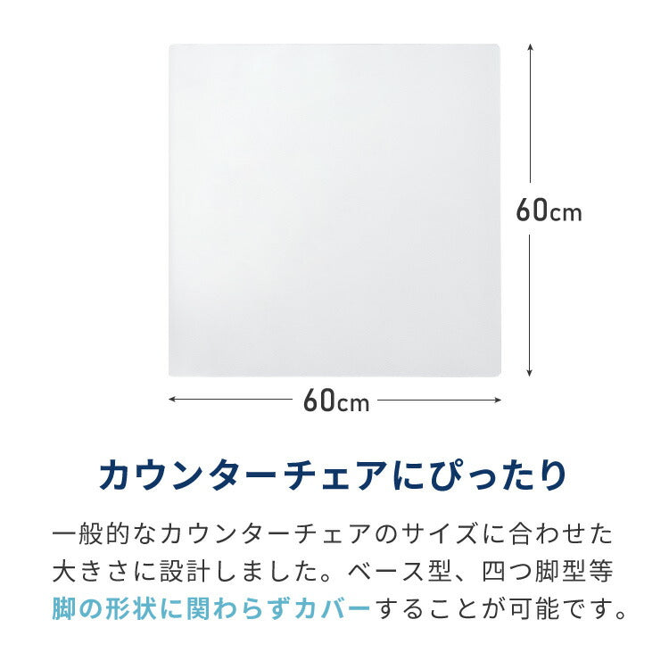 チェアマット 透明 クリア 厚さ2mm 60×60 60 撥水 透明マット 透明シート 床傷防止 床保護 フロアマット キズ防止 フローリングマット クリアマット キッチンマット 新生活 一人暮らし 在宅ワーク