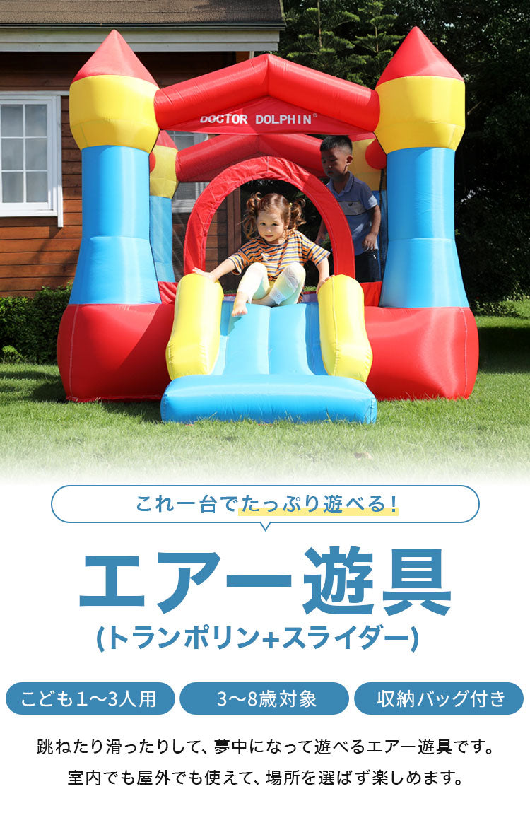 エアー遊具 コンパクト トランポリン スライダー プール すべり台 遊具 エアー こども キッズ 室内 アウトドア 屋外 レジャー ビニールプール 大型プール ふわふわ遊具 キッズハウス 手軽 海外(代引不可)