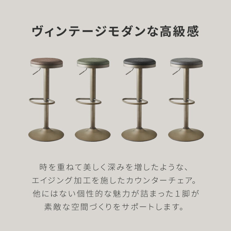 カウンターチェア 回転式 昇降 高さ調節 昇降式 足置き レザー 北欧 レトロ モダン ヴィンテージ カフェ カフェ風 おしゃれ チェア チェアー キッチン ダイニング バーチェア ハイスツール 椅子 スツール 丸椅子 カウンタースツール