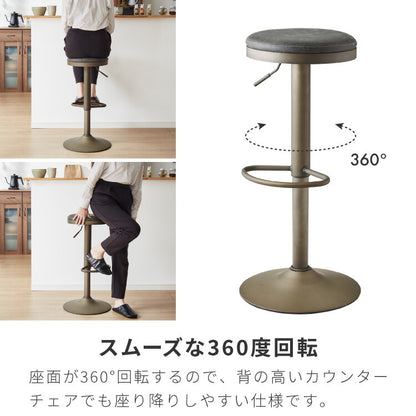 カウンターチェア 回転式 昇降 高さ調節 昇降式 足置き レザー 北欧 レトロ モダン ヴィンテージ カフェ カフェ風 おしゃれ チェア チェアー キッチン ダイニング バーチェア ハイスツール 椅子 スツール 丸椅子 カウンタースツール