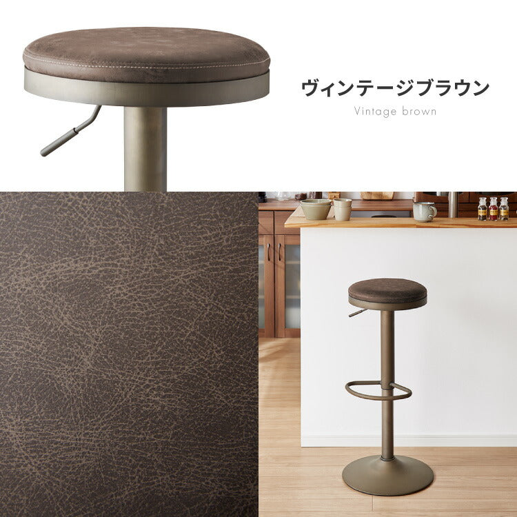 カウンターチェア 回転式 昇降 高さ調節 昇降式 足置き レザー 北欧 レトロ モダン ヴィンテージ カフェ カフェ風 おしゃれ チェア チェアー キッチン ダイニング バーチェア ハイスツール 椅子 スツール 丸椅子 カウンタースツール