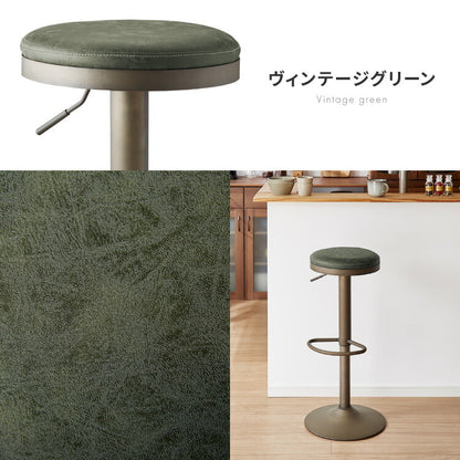 カウンターチェア 回転式 昇降 高さ調節 昇降式 足置き レザー 北欧 レトロ モダン ヴィンテージ カフェ カフェ風 おしゃれ チェア チェアー キッチン ダイニング バーチェア ハイスツール 椅子 スツール 丸椅子 カウンタースツール