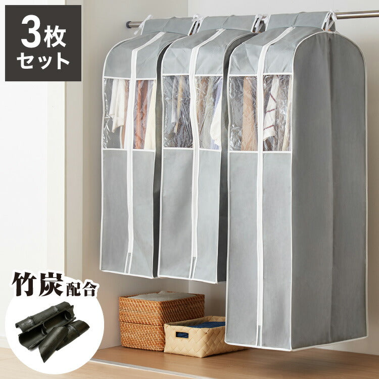 衣類カバー 不織布 ワイド ロング スタンダード 防虫剤ポケット付き マチ付き 竹炭入り はっ水 グレー ダブルスライダー 消臭 調湿 洋服カバー 衣装カバー 洋服ケース 衣類収納 ほこり除け 収納袋