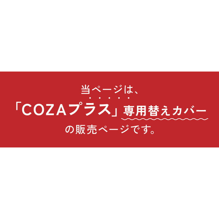 【5%OFF】ソファカバー 2人掛け カバーリング ソファー cozapls 替えカバー オットマン カウチ ウレタン クッション ソファベッド ダイニング リビング おしゃれ 背もたれ