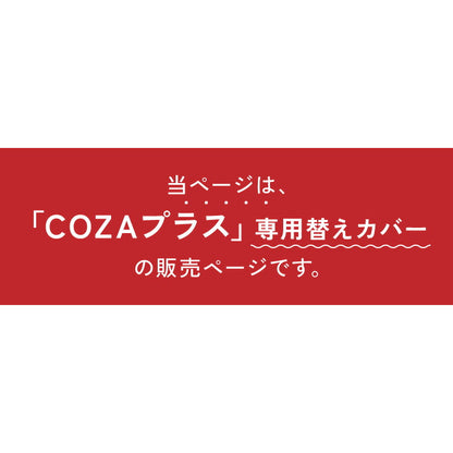 【5%OFF】ソファカバー 2人掛け カバーリング ソファー cozapls 替えカバー オットマン カウチ ウレタン クッション ソファベッド ダイニング リビング おしゃれ 背もたれ