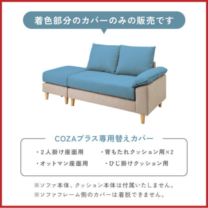 【5%OFF】ソファカバー 2人掛け カバーリング ソファー cozapls 替えカバー オットマン カウチ ウレタン クッション ソファベッド ダイニング リビング おしゃれ 背もたれ