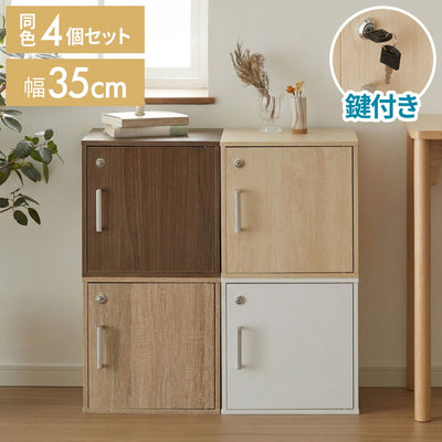 キューブボックス 鍵付 扉付き 4個セット 収納 木製 組み合わせ自由 おしゃれ ナチュラル 鍵 鍵付き カラーボックス 収納ボックス 収納棚 インテリア 一人暮らし 新生活 オフィス セット