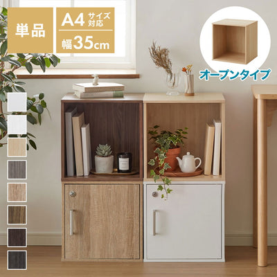 キューブボックス オープン 収納ボックス 収納 組み合わせ自由 おしゃれ ナチュラル 木目調 カラーボックス 収納棚 ディスプレイラック インテリア 一人暮らし 新生活 キューブ