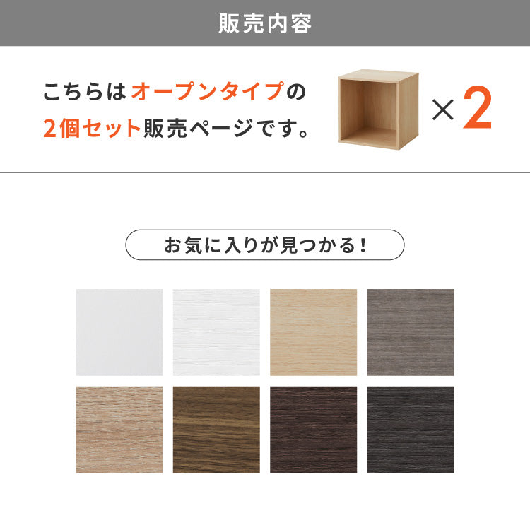 キューブボックス オープン 2個セット 収納ボックス 収納 組み合わせ自由 おしゃれ ナチュラル 木目調 カラーボックス 収納棚 ディスプレイラック インテリア 一人暮らし 新生活 キューブ