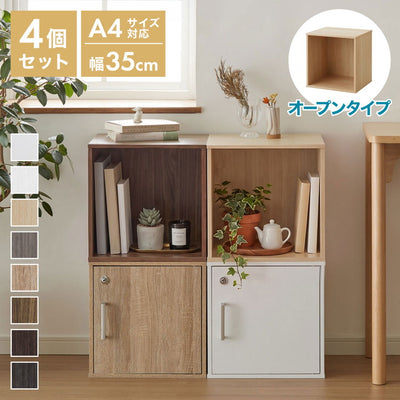 キューブボックス オープン 4個セット 収納ボックス 収納 組み合わせ自由 おしゃれ ナチュラル 木目調 カラーボックス 収納棚 ディスプレイラック インテリア 一人暮らし 新生活 キューブ