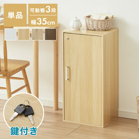カラーボックス 3段 A4 木目 鍵付き 扉付き 幅35cm レイアウト自由自在 収納 収納ボックス 整理整頓 カラーボックス3段 A4サイズ 本棚 ラック 収納ラック 鍵付きラック レイアウト自由