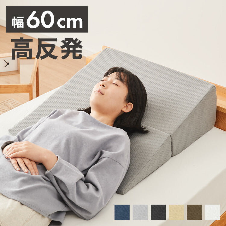 三角クッション 介護 幅60cm 高反発 折りたたみ 体位変換 体圧分散 床ズレ防止 三角枕 クッション 背もたれ 傾斜枕 足元クッション 背中 テレビ鑑賞 読書 腰痛 寝返り むくみ解消 枕 三角 傾斜 膝