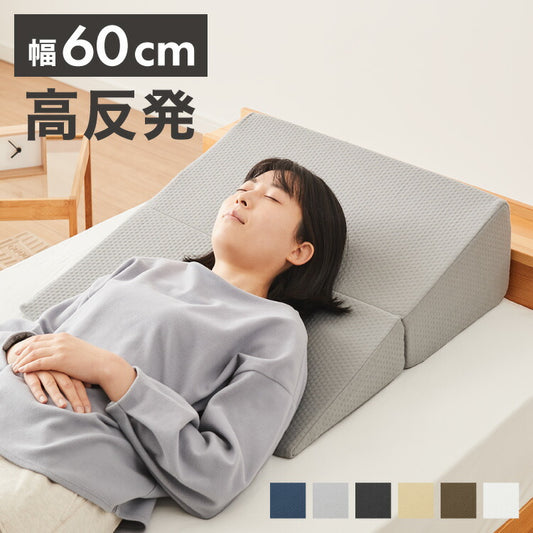 三角クッション 介護 幅60cm 高反発 折りたたみ 体位変換 体圧分散 床ズレ防止 三角枕 クッション 背もたれ 傾斜枕 足元クッション 背中 テレビ鑑賞 読書 腰痛 寝返り むくみ解消 枕 三角 傾斜 膝