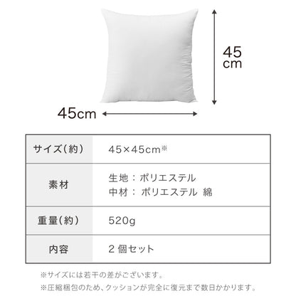 クッション 45×45cm 2個セット ウォッシャブル ホワイト ポリエステル 綿 中国 シンプル 中身 中材 クッションの中綿 クッションカバー用 ふかふか 丸洗い 抗菌消臭