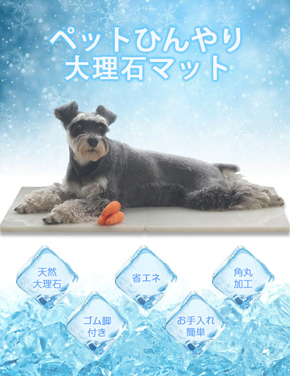 天然大理石 マット2枚 ペット用  冷感 涼感 ひんやり ボード マット 涼しい 角丸 省エネ 電源不使用 ずれ防止 夏  暑さ対策 犬 猫 暑さ対策