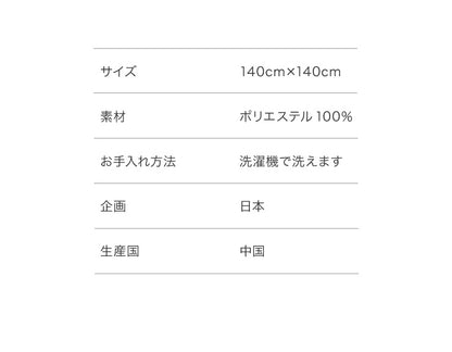 テーブルクロス 撥水 正方形 140×140cm 無地 北欧風 撥水加工 洗える ウォッシャブル 洗濯可 キャンバス 生地 北欧 おしゃれ ホテル仕様 シンプル ナチュラル ポリエステル テーブルマット (代引不可)【メール便配送】