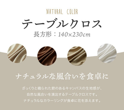 テーブルクロス 撥水 長方形 140×230cm 無地 北欧風 撥水加工 洗える ウォッシャブル 洗濯可 キャンバス 生地 北欧 おしゃれ ホテル仕様 シンプル ナチュラル ポリエステル テーブルマット (代引不可)【メール便配送】