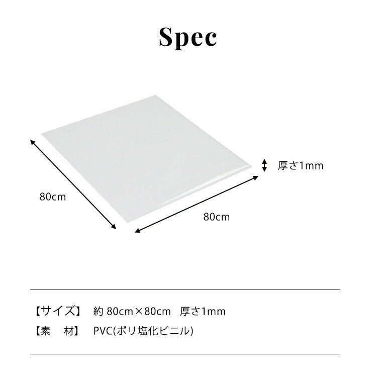 テーブルマット 透明 クリア 80×80cm 厚さ1mm 抗菌 防臭 キズ防止 汚れ防止 お手入れ簡単 カットOK べたつかない PVC テーブルクロス デスクマット ビニールマット クリアマット マット リビング ダイニング