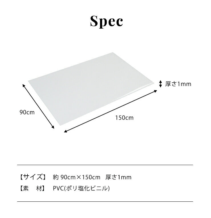 テーブルマット 透明 クリア 90×150cm 厚さ1mm 抗菌 防臭 キズ防止 汚れ防止 お手入れ簡単 カットOK べたつかない PVC テーブルクロス デスクマット ビニールマット クリアマット マット リビング ダイニング