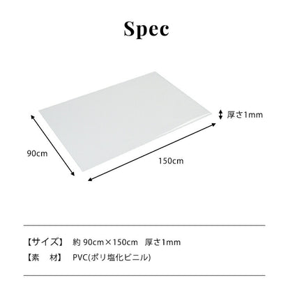 テーブルマット 透明 クリア 90×150cm 厚さ1mm 抗菌 防臭 キズ防止 汚れ防止 お手入れ簡単 カットOK べたつかない PVC テーブルクロス デスクマット ビニールマット クリアマット マット リビング ダイニング