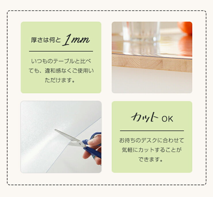 テーブルマット 透明 クリア 90×60cm 厚さ1mm 抗菌 防臭 キズ防止 汚れ防止 お手入れ簡単 カットOK べたつかない PVC テーブルクロス デスクマット ビニールマット クリアマット マット リビング ダイニング