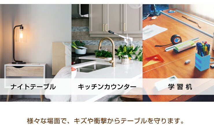 テーブルマット 透明 クリア 90×60cm 厚さ1mm 抗菌 防臭 キズ防止 汚れ防止 お手入れ簡単 カットOK べたつかない PVC テーブルクロス デスクマット ビニールマット クリアマット マット リビング ダイニング