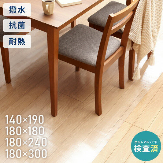 【選べる4サイズ】ダイニングマット 透明 防水 140×190cm 180×300cm 180×180cm 180×240cm 厚さ1.5mm 防汚 吸着 耐熱 撥水 フロアマット キッチンマット クリアマット 傷防止 PVC エンボス加工