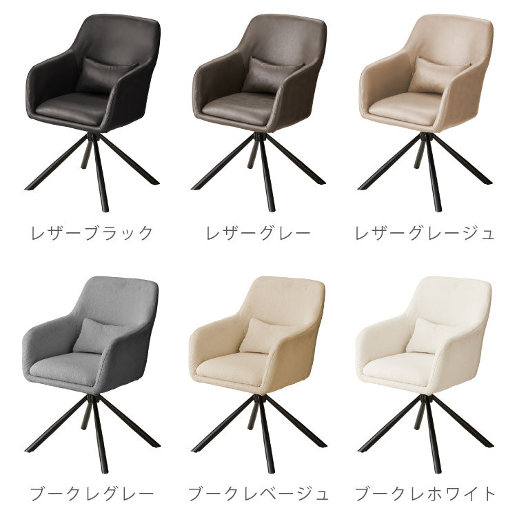 【roomnhome×リコメン堂】ダイニングチェア 回転 肘付 2セット 選べる6タイプ レザー ブークレ ラウンディンチェア おしゃれ 回転式 回転椅子 回転チェア 椅子 回転 デスクチェア 韓国インテリア