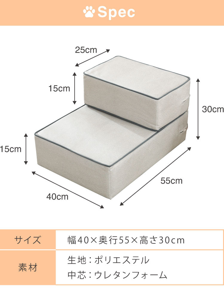 ドッグステップ 2段 硬め カバー 高さ調節 撥水 ブラウン グレー アイボリー カバーリング 手洗い可 北欧 おしゃれ かわいい シンプル ナチュラル ペットステップ 階段 ステップ クッション ステップ