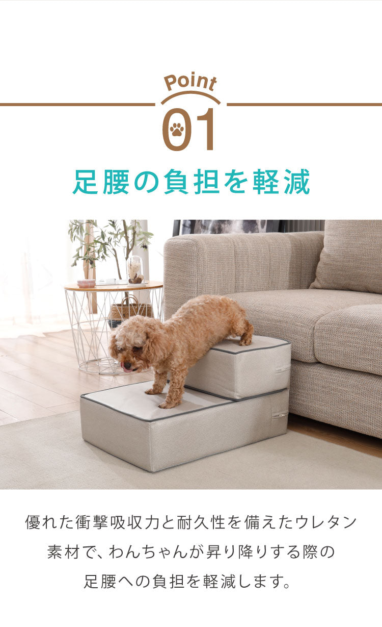 ドッグステップ 2段 硬め カバー 高さ調節 撥水 ブラウン グレー アイボリー カバーリング 手洗い可 北欧 おしゃれ かわいい シンプル ナチュラル ペットステップ 階段 ステップ クッション ステップ
