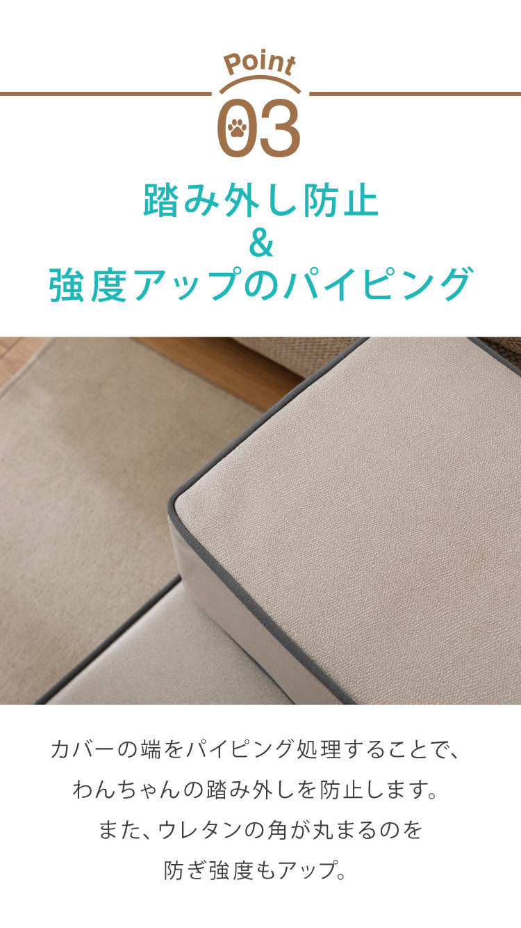 ドッグステップ 2段 硬め カバー 高さ調節 撥水 ブラウン グレー アイボリー カバーリング 手洗い可 北欧 おしゃれ かわいい シンプル ナチュラル ペットステップ 階段 ステップ クッション ステップ