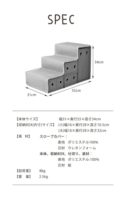 ドッグステップ 3段 収納ボックス付 大容量 滑り止め カバー付き コンパクト ヘルニア 脱臼 予防 負担軽減 室内犬 小型犬 高齢犬 シニア犬 ソファ ペットステップ