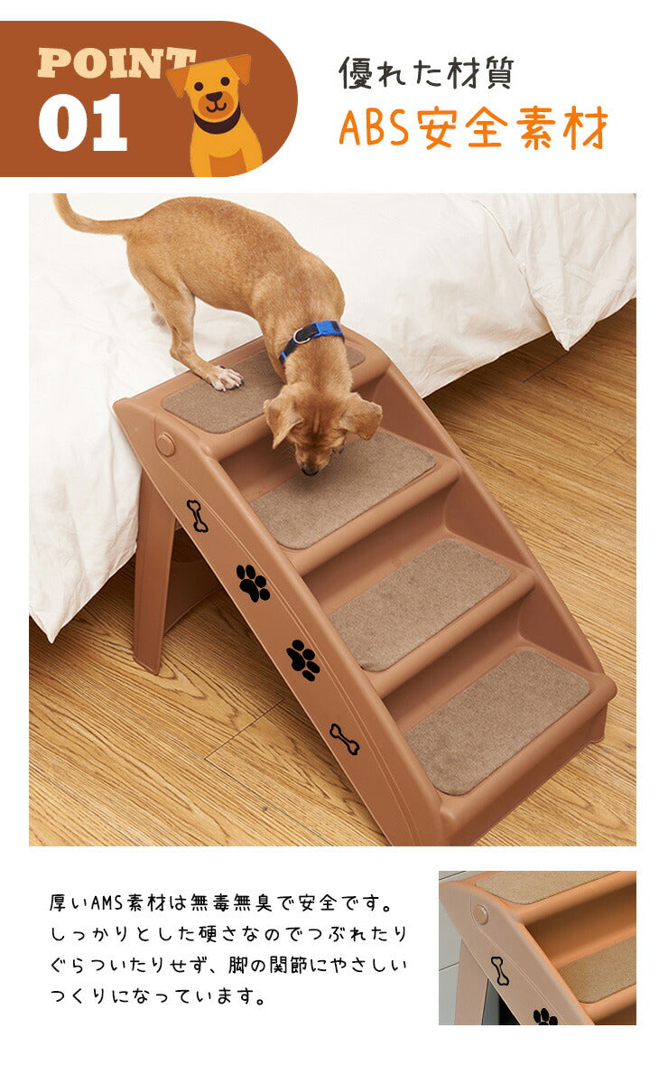 ドッグステップ4段 幅31cm ノンスリップ生地 カバー洗濯可能 軽量 コンパクト 組立簡単 ヘルニア 脱臼 予防 負担軽減 室内犬 小型犬 高齢犬 シニア犬