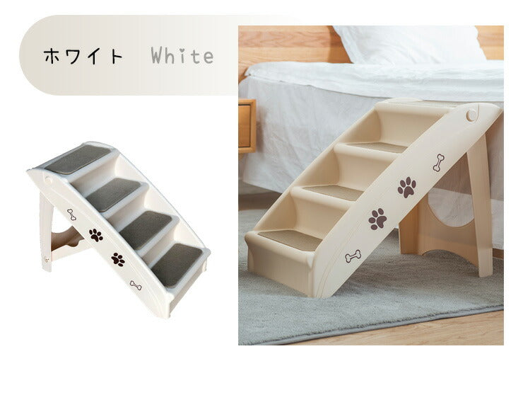 ドッグステップ4段 幅31cm ノンスリップ生地 カバー洗濯可能 軽量 コンパクト 組立簡単 ヘルニア 脱臼 予防 負担軽減 室内犬 小型犬 高齢犬 シニア犬