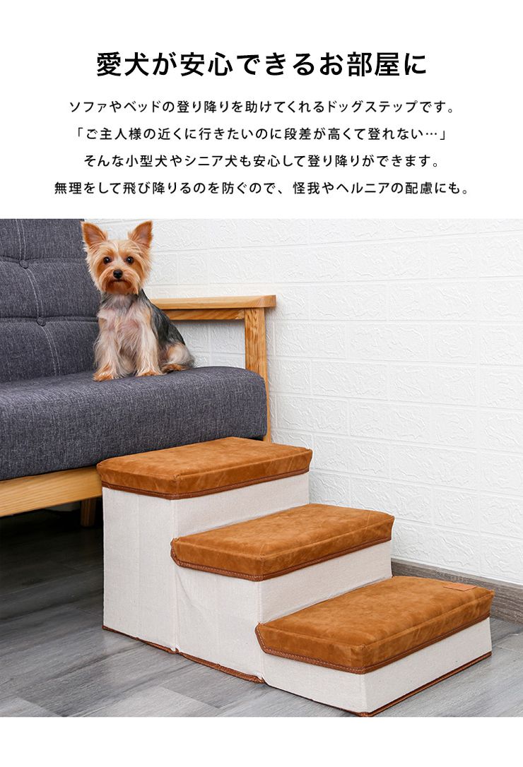 ドッグステップ 3段 折りたたみ 収納 犬用 犬用 スエード調 幅35cm 犬