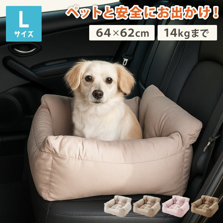 ドライブボックス 犬 車用 Lサイズ ドライブベッド キャリーバッグ ドライブシート 小型犬 中型犬 ペットベッド カーベッド カドラー 助手席 安全 お散歩 お出かけ 移動 ドライブ ボックス ベッド 飛び出し防止