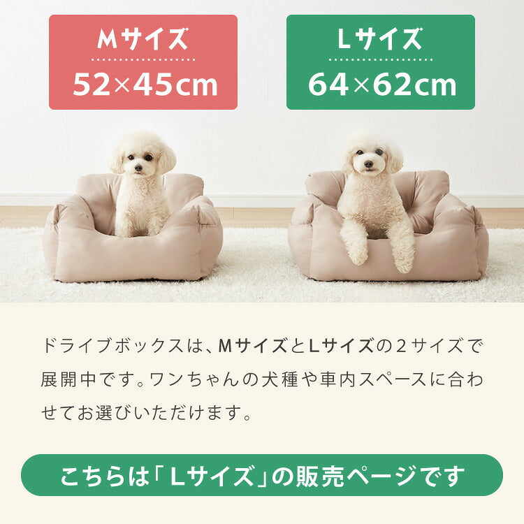 ドライブボックス 犬 車用 Lサイズ ドライブベッド キャリーバッグ ドライブシート 小型犬 中型犬 ペットベッド カーベッド カドラー 助手席 安全 お散歩 お出かけ 移動 ドライブ ボックス ベッド 飛び出し防止