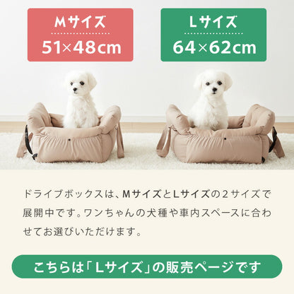 ドライブボックス 犬 車用 Lサイズ ドライブベッド キャリーバッグ ドライブシート 小型犬 中型犬 ペットベッド カーベッド カドラー お散歩 お出かけ 移動 ドライブ ボックス ベッド 飛び出し防止 カー用品
