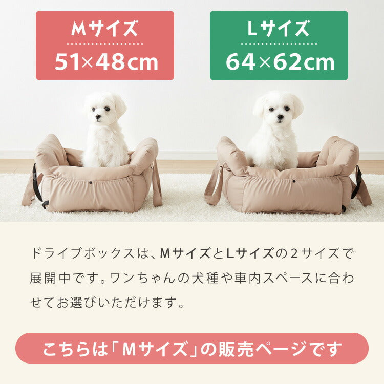 ドライブボックス 犬 車用 Mサイズ ドライブベッド キャリーバッグ ドライブシート 小型犬 中型犬 ペットベッド カーベッド お散歩 お出かけ ドライブ ボックス ベッド 飛び出し防止 カー用品