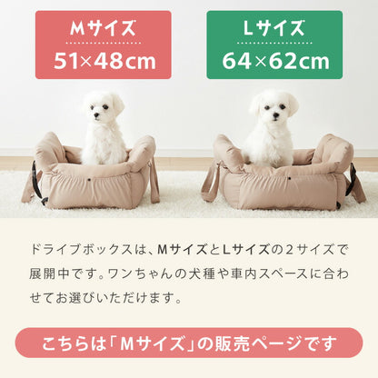 ドライブボックス 犬 車用 Mサイズ ドライブベッド キャリーバッグ ドライブシート 小型犬 中型犬 ペットベッド カーベッド カドラー お散歩 お出かけ 移動 ドライブ ボックス ベッド 飛び出し防止 カー用品
