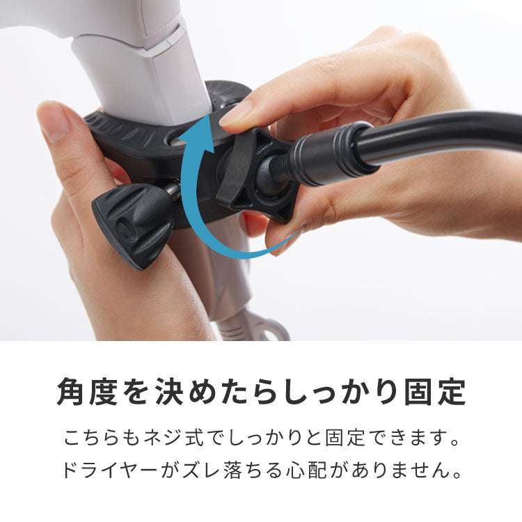 ドライヤースタンド ハンズフリー  角度調節 固定 ペット ねじ式 ヘアセット クリップ 時短 便利 両手が使える 位置調整 360度回転 髪 乾燥 子供 ペット用品 キッズ 置き型 アームスタンド ながら乾かし トリミング