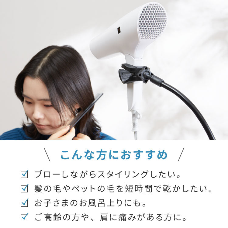 ドライヤースタンド ハンズフリー  角度調節 固定 ペット ねじ式 ヘアセット クリップ 時短 便利 両手が使える 位置調整 360度回転 髪 乾燥 子供 ペット用品 キッズ 置き型 アームスタンド ながら乾かし トリミング