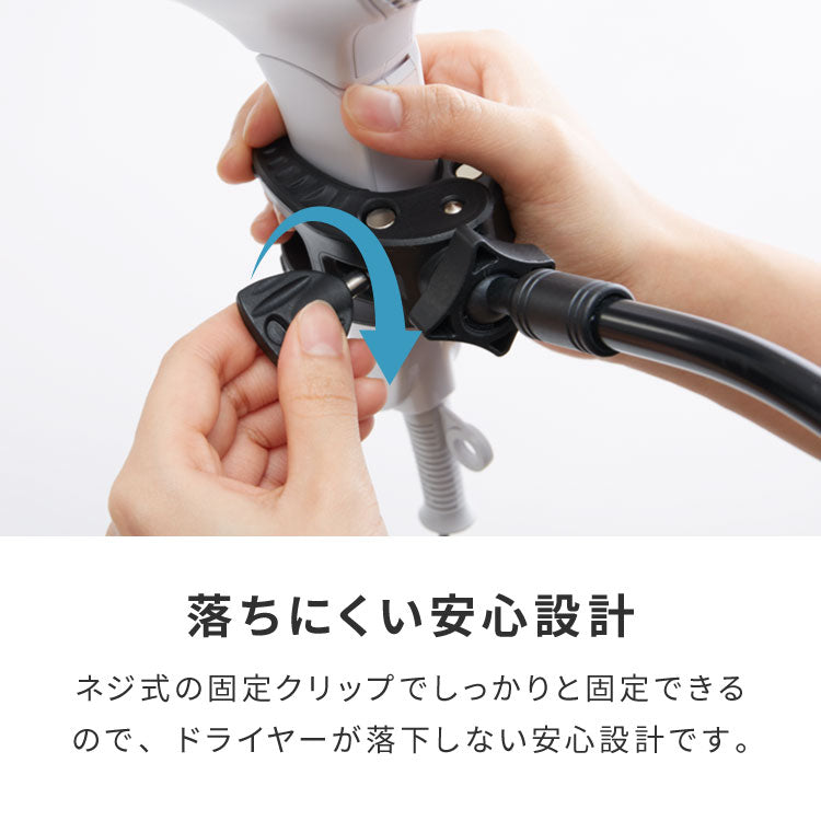 ドライヤースタンド ハンズフリー  角度調節 固定 ペット ねじ式 ヘアセット クリップ 時短 便利 両手が使える 位置調整 360度回転 髪 乾燥 子供 ペット用品 キッズ 置き型 アームスタンド ながら乾かし トリミング