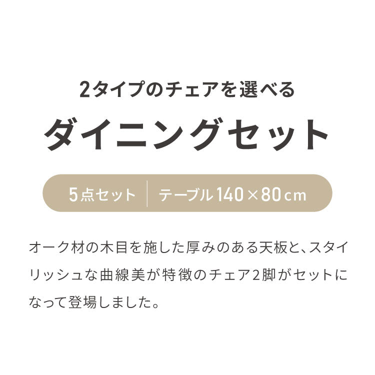天板厚4cm ダイニングセット テーブル+肘付きチェア4脚 台形脚A 140×80cm ダイニングテーブルセット 5点セット 140cm 4人掛け 4人用 黒脚 木製 北欧 モダン ホテルライク おしゃれ