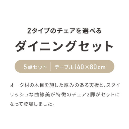 天板厚4cm ダイニングセット テーブル+肘付きチェア4脚 台形脚A 140×80cm ダイニングテーブルセット 5点セット 140cm 4人掛け 4人用 黒脚 木製 北欧 モダン ホテルライク おしゃれ