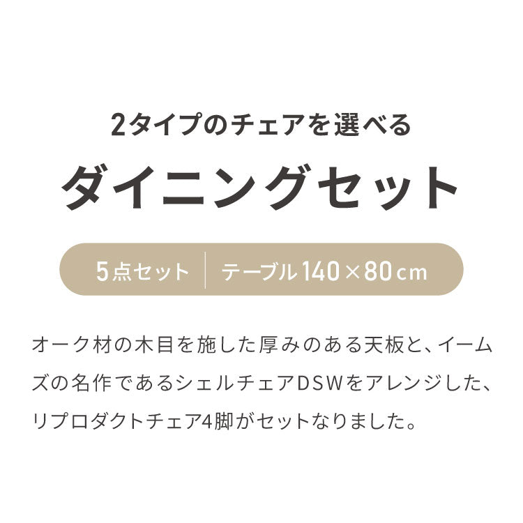 天板厚4cm ダイニングセット テーブル+チェア4脚 台形脚A 140×80cm ダイニングテーブルセット 5点セット 140cm 4人掛け 4人用 黒脚 木製 北欧 モダン ホテルライク おしゃれ