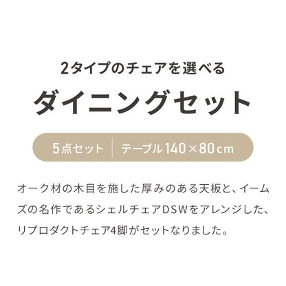 天板厚4cm ダイニングセット テーブル+チェア4脚 台形脚A 140×80cm ダイニングテーブルセット 5点セット 140cm 4人掛け 4人用 黒脚 木製 北欧 モダン ホテルライク おしゃれ