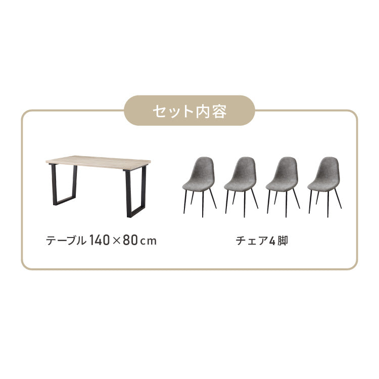 天板厚4cm ダイニングセット テーブル+チェア4脚 台形脚A 140×80cm ダイニングテーブルセット 5点セット 140cm 4人掛け 4人用 黒脚 木製 北欧 モダン ホテルライク おしゃれ