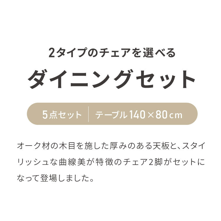 天板厚4cm ダイニングセット テーブル+肘付きチェア4脚 ハの字脚B 140×80cm ダイニングテーブルセット 5点セット 140cm 4人掛け 4人用 黒脚 木製 北欧 モダン ホテルライク おしゃれ