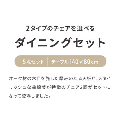 天板厚4cm ダイニングセット テーブル+肘付きチェア4脚 ハの字脚B 140×80cm ダイニングテーブルセット 5点セット 140cm 4人掛け 4人用 黒脚 木製 北欧 モダン ホテルライク おしゃれ